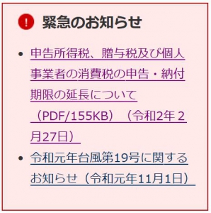 ジャパンネット銀行も対象に 確定申告の国税還付金の受取口座に指定できるインターネット銀行 公認会計士 税理士 木村会計事務所