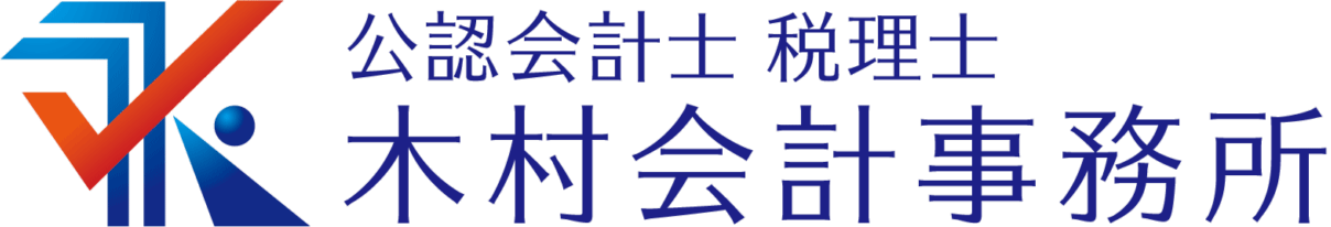 公認会計士 税理士 木村会計事務所