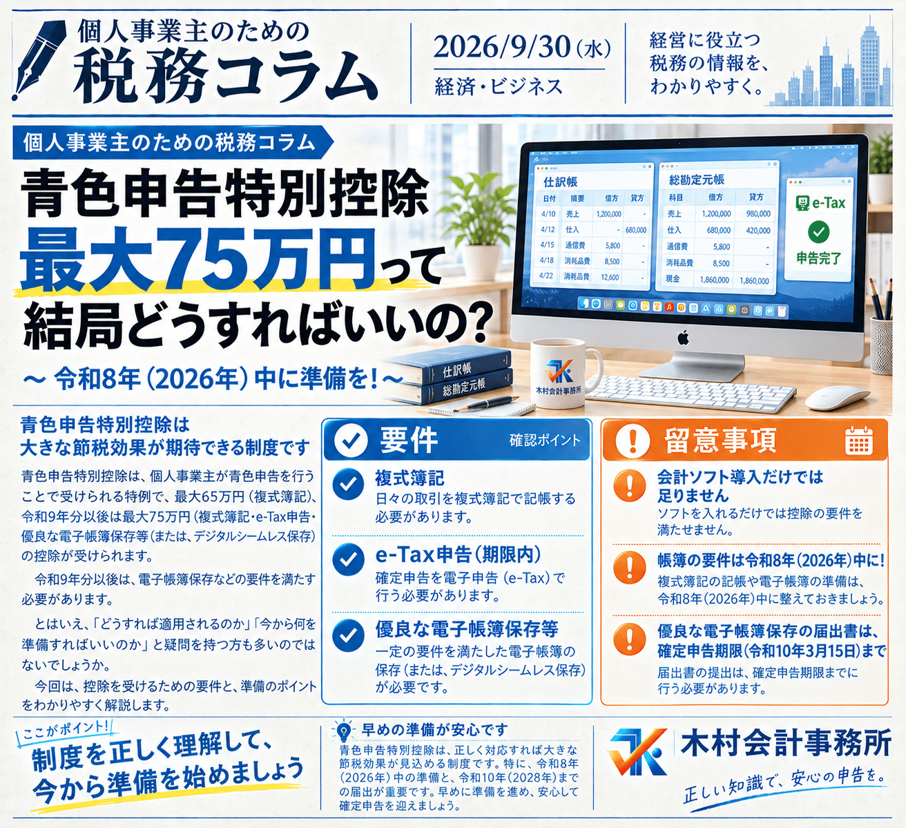 青色申告特別控除最大75万円