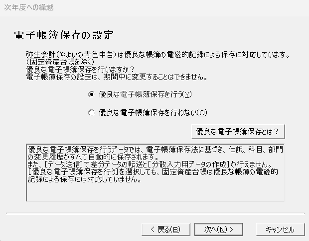 弥生会計